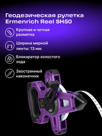 Pozemní měřicí pásmo Ermenrich Reel SH50