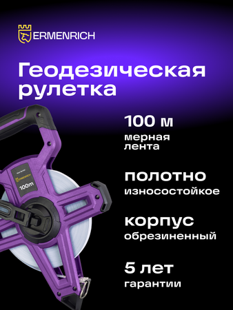 Pozemní měřicí pásmo Ermenrich Reel SH100