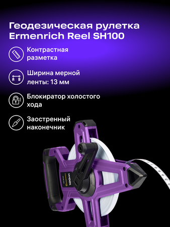 Pozemní měřicí pásmo Ermenrich Reel SH100
