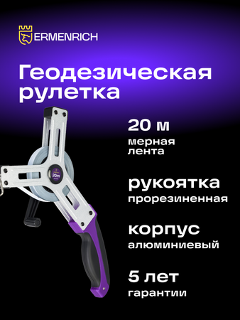 Pozemní měřicí pásmo Ermenrich Reel SX20