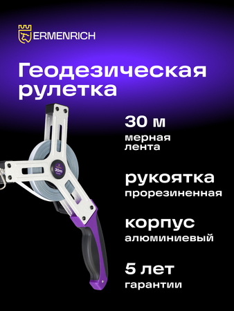 Pozemní měřicí pásmo Ermenrich Reel SX30