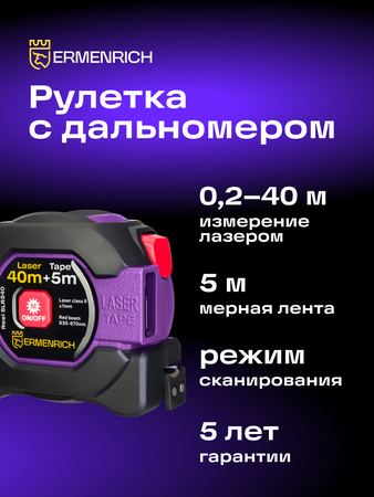 Laserový svinovací metr Ermenrich Reel SLR540