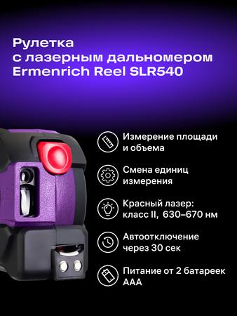 Laserový svinovací metr Ermenrich Reel SLR540