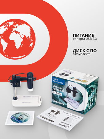 Discovery Artisan 32 Digital microscope