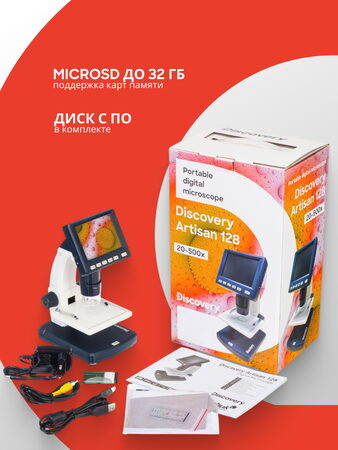 Discovery Artisan 128 Digital microscope