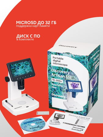 Discovery Artisan 512 Digital microscope