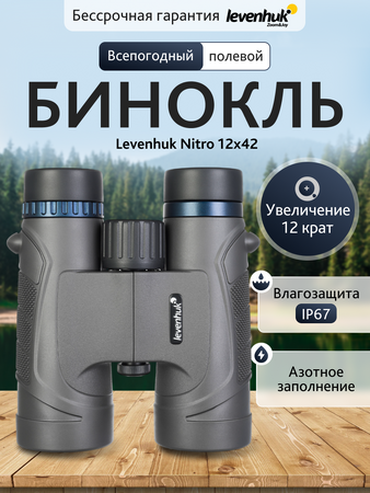 Binokulární dalekohled Levenhuk Nitro 12x42