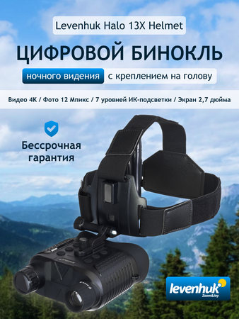 Digitální binokulární dalekohled s nočním viděním Levenhuk Halo 13X Helmet