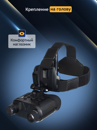 Digitální binokulární dalekohled s nočním viděním Levenhuk Halo 13X Helmet