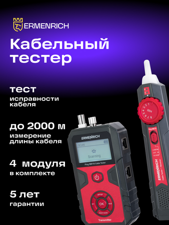 Tester kabelů Ermenrich Ping SM110