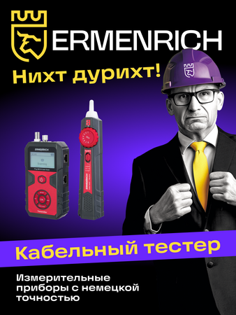 Tester kabelů Ermenrich Ping SM110