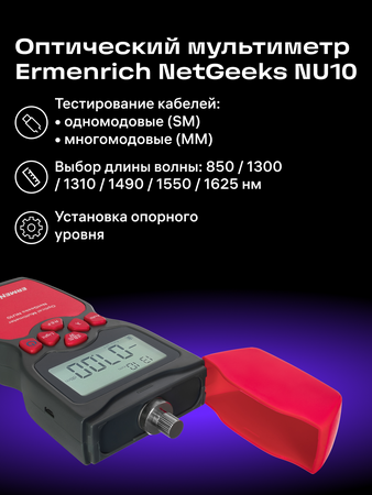 Optický multimetr Ermenrich NetGeeks NU10