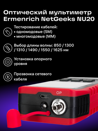 Optický multimetr Ermenrich NetGeeks NU20