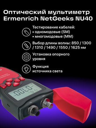 Optický multimetr Ermenrich NetGeeks NU40