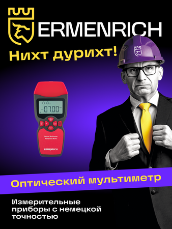 Optický multimetr Ermenrich NetGeeks NU40