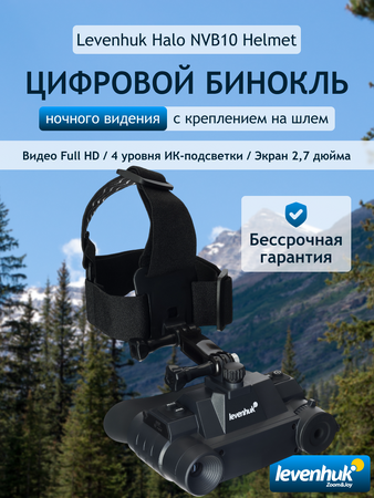 Digitální binokulární dalekohled s nočním viděním Levenhuk Halo NVB10 Helmet