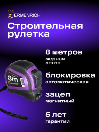 Svinovací metr Ermenrich Reel SQ80