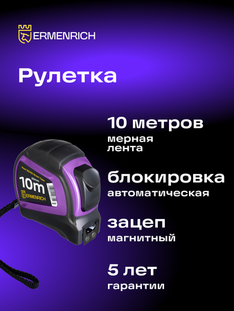 Svinovací metr Ermenrich Reel SQ100