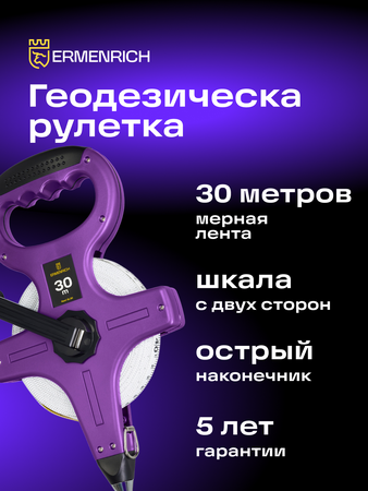 Pozemní měřicí pásmo Ermenrich Reel SL30