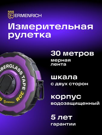 Svinovací metr Ermenrich Reel SR30