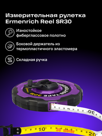 Svinovací metr Ermenrich Reel SR30