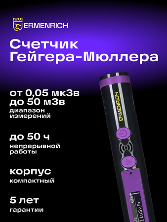 Dozimetr Ermenrich Ping RD20
