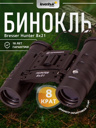 Bresser Hunter 8x21 Binoculars (24477)