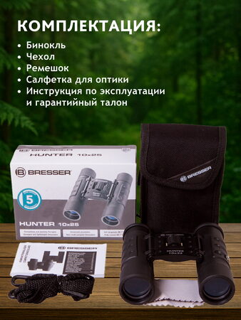 Bresser Hunter 10x25 Binoculars