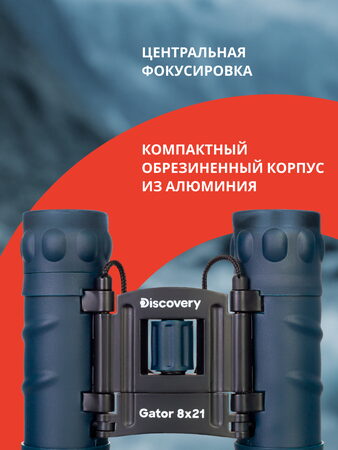 Discovery Gator 8x21 Binoculars