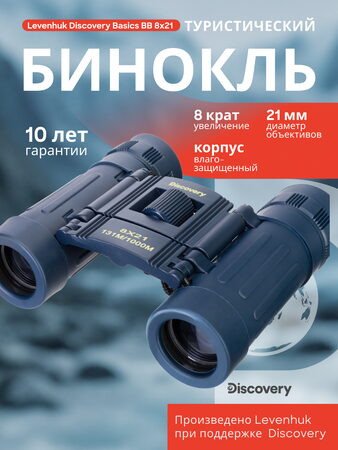 Binokulární dalekohled Discovery Basics BB 8x21