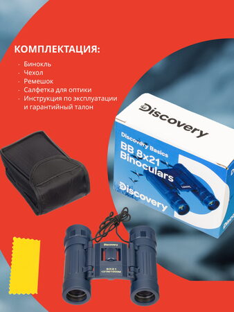 Binokulární dalekohled Discovery Basics BB 8x21