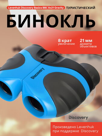 Binokulární dalekohled Discovery Basics BBC 8x21, modrý