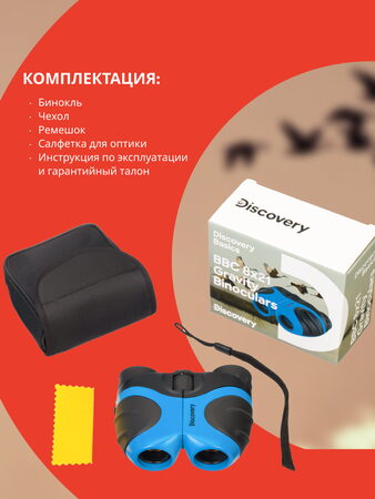 Binokulární dalekohled Discovery Basics BBC 8x21, modrý