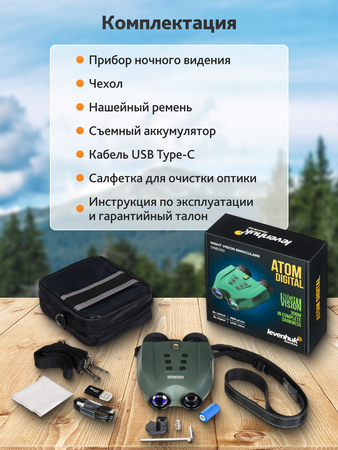 Dalekohled Levenhuk Atom Digital DNB250 binokulární s nočním viděním