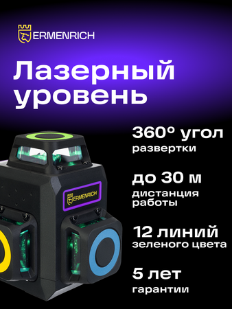 Laserový nivelační přístroj Ermenrich LV50 PRO