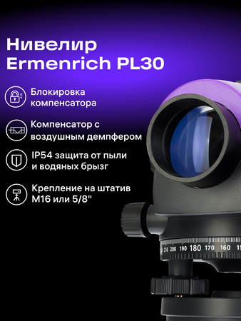 Optický nivelační přístroj Ermenrich PL30, fialový