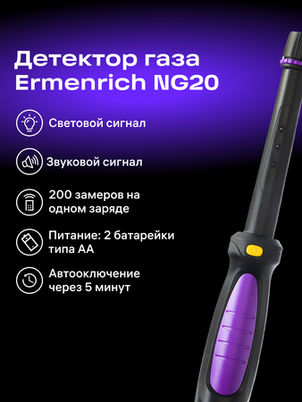 Detektor plynu Ermenrich NG20