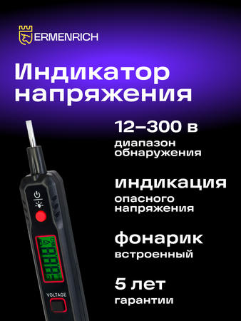 Tester napětí Ermenrich Zing WT30