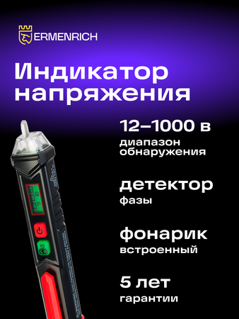 Tester napětí Ermenrich Zing WT60