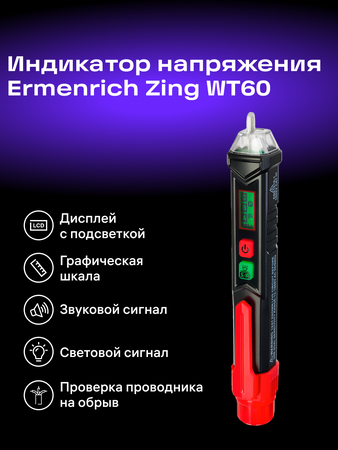 Tester napětí Ermenrich Zing WT60