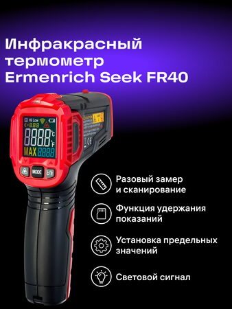 Teploměr s infračerveným měřením Ermenrich Seek FR40