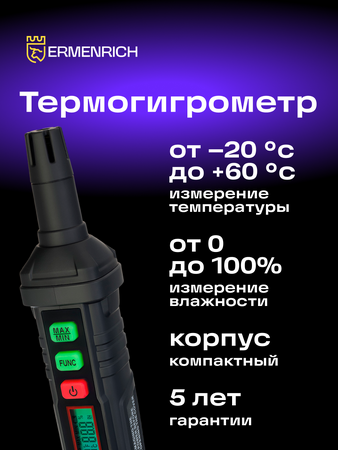 Termohygrometr Ermenrich Wett TU10