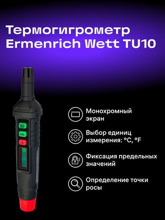 Termohygrometr Ermenrich Wett TU10