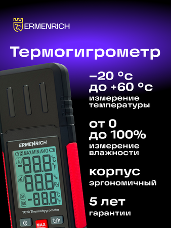 Termohygrometr Ermenrich Wett TU20