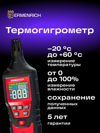 Termohygrometr Ermenrich Wett TU30