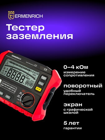 Tester zemního odporu Ermenrich Ping ET60