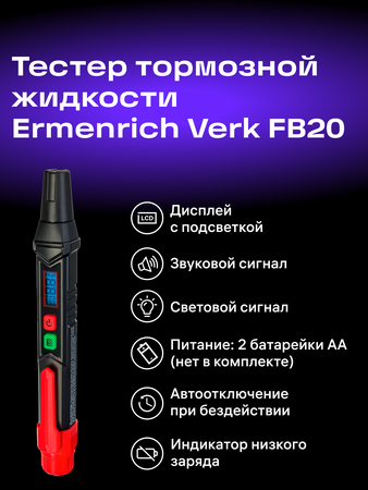 Tester brzdové kapaliny Ermenrich Verk FB20