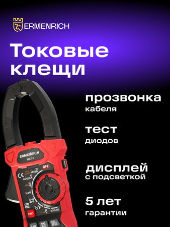 Digitální klešťový měřič Ermenrich Ping MK70