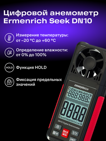 Digitální anemometr Ermenrich Seek DN10