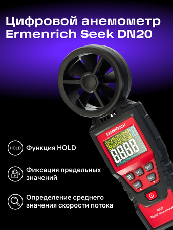 Digitální anemometr Ermenrich Seek DN20